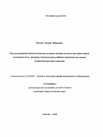 Автореферат по педагогике на тему «Организационно-педагогические условия контроля качества подготовки специалистов в среднем специальном учебном заведении на основе компетентностного подхода», специальность ВАК РФ 13.00.08 - Теория и методика профессионального образования