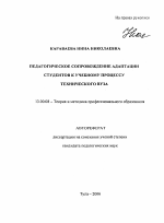 Автореферат по педагогике на тему «Педагогическое сопровождение адаптации студентов к учебному процессу технического вуза», специальность ВАК РФ 13.00.08 - Теория и методика профессионального образования