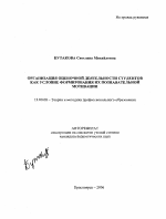 Автореферат по педагогике на тему «Организация оценочной деятельности студентов как условие формирования их познавательной мотивации», специальность ВАК РФ 13.00.08 - Теория и методика профессионального образования