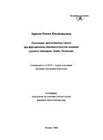 Автореферат по педагогике на тему «Реализация преемственных связей при формировании общебиологических понятий в разделе "Бактерии. Грибы. Растения"», специальность ВАК РФ 13.00.02 - Теория и методика обучения и воспитания (по областям и уровням образования)