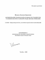 Автореферат по педагогике на тему «Формирование творческой активности учащихся в условиях воспитательной среды школы-гимназии», специальность ВАК РФ 13.00.01 - Общая педагогика, история педагогики и образования