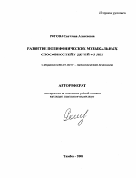 Автореферат по психологии на тему «Развитие полифонических музыкальных способностей у детей 4-5 лет», специальность ВАК РФ 19.00.07 - Педагогическая психология