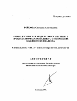 Автореферат по психологии на тему «Акмеологическая модель поиска истины в процессе профессионального становления будущего журналиста», специальность ВАК РФ 19.00.13 - Психология развития, акмеология