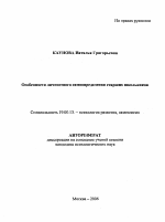 Автореферат по психологии на тему «Особенности личностного самоопределения старших школьников», специальность ВАК РФ 19.00.13 - Психология развития, акмеология