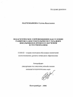 Автореферат по педагогике на тему «Педагогическое сопровождение как условие развития самостоятельности у младших школьников в процессе обучения естествознанию», специальность ВАК РФ 13.00.02 - Теория и методика обучения и воспитания (по областям и уровням образования)