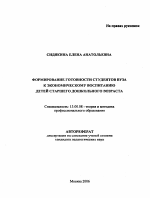 Автореферат по педагогике на тему «Формирование готовности студентов вуза к экономическому воспитанию детей старшего дошкольного возраста», специальность ВАК РФ 13.00.08 - Теория и методика профессионального образования