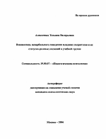 Автореферат по психологии на тему «Взаимосвязь невербального поведения младших подростков и их статусно-ролевых позиций в учебной группе», специальность ВАК РФ 19.00.07 - Педагогическая психология