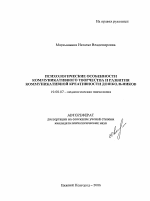 Автореферат по психологии на тему «Психологические особенности коммуникативного творчества и развития коммуникативной креативности дошкольников», специальность ВАК РФ 19.00.07 - Педагогическая психология