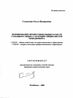 Автореферат по педагогике на тему «Формирование профессиональных качеств гуманного лидера у будущих специалистов менеджмента», специальность ВАК РФ 13.00.01 - Общая педагогика, история педагогики и образования