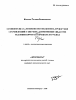 Автореферат по психологии на тему «Особенности становления мотивационно-личностной сферы юношей и девушек - современных студентов технического вуза в процессе обучения», специальность ВАК РФ 19.00.07 - Педагогическая психология