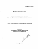 Автореферат по педагогике на тему «Педагогические идеи Эллен Кей и их реализация в современном образовании», специальность ВАК РФ 13.00.01 - Общая педагогика, история педагогики и образования