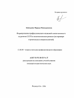 Автореферат по педагогике на тему «Формирование профессионально-языковой компетентности студентов ССУЗ в полиэтническом регионе», специальность ВАК РФ 13.00.08 - Теория и методика профессионального образования