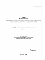 Автореферат по педагогике на тему «Формирование экологического сознания подростков в условиях партнерства школы с семьей», специальность ВАК РФ 13.00.01 - Общая педагогика, история педагогики и образования