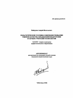 Автореферат по педагогике на тему «Педагогические условия совершенствования оценки качества предметной подготовки будущих учителей технологии», специальность ВАК РФ 13.00.08 - Теория и методика профессионального образования