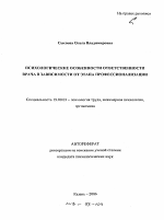 Автореферат по психологии на тему «Психологические особенности ответственности врача в зависимости от этапа профессионализации», специальность ВАК РФ 19.00.03 - Психология труда. Инженерная психология, эргономика.