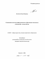 Автореферат по педагогике на тему «Становление системы профессионального образования чиновников в России XIX-начала XX вв.», специальность ВАК РФ 13.00.01 - Общая педагогика, история педагогики и образования