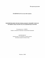 Автореферат по педагогике на тему «Формирование профессиональных умений учителя музыки средствами театральной педагогики», специальность ВАК РФ 13.00.02 - Теория и методика обучения и воспитания (по областям и уровням образования)