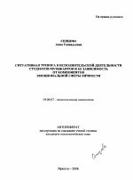 Автореферат по психологии на тему «Ситуативная тревога в исполнительской деятельности студентов-музыкантов и ее зависимость от компонентов эмоциональной сферы личности», специальность ВАК РФ 19.00.07 - Педагогическая психология