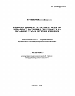 Автореферат по педагогике на тему «Совершенствование специальных аспектов визуального восприятия студентов ХГФ на начальных этапах обучения живописи», специальность ВАК РФ 13.00.02 - Теория и методика обучения и воспитания (по областям и уровням образования)