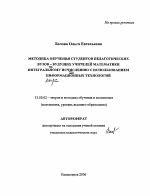 Автореферат по педагогике на тему «Методика обучения студентов педагогических вузов - будущих учителей математики интегральному исчислению с использованием информационных технологий», специальность ВАК РФ 13.00.02 - Теория и методика обучения и воспитания (по областям и уровням образования)