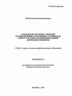 Автореферат по педагогике на тему «Технология обучения учителей осуществлению самооценки успешности своего участия в экспериментальной деятельности школы», специальность ВАК РФ 13.00.08 - Теория и методика профессионального образования