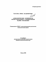 Автореферат по психологии на тему «Акмеологические особенности профессионального самовыражения кадров управления», специальность ВАК РФ 19.00.13 - Психология развития, акмеология