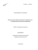 Автореферат по психологии на тему «Психологические особенности социального лицемерия учителя как профессионально обусловленной деформации», специальность ВАК РФ 19.00.07 - Педагогическая психология