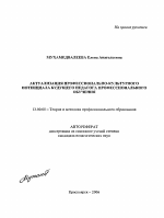 Автореферат по педагогике на тему «Актуализация профессионально-культурного потенциала будущего педагога профессионального обучения», специальность ВАК РФ 13.00.08 - Теория и методика профессионального образования