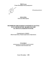 Автореферат по педагогике на тему «Формирование военно-речевой культуры курсантов вузов ВВ МВД России на интегративной основе», специальность ВАК РФ 13.00.01 - Общая педагогика, история педагогики и образования