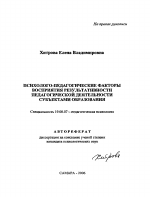 Автореферат по психологии на тему «Психолого-педагогические факторы восприятия результативности педагогической деятельности субъектами образования», специальность ВАК РФ 19.00.07 - Педагогическая психология