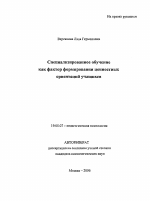 Автореферат по психологии на тему «Специализированное обучение как фактор формирования ценностных ориентаций учащихся», специальность ВАК РФ 19.00.07 - Педагогическая психология