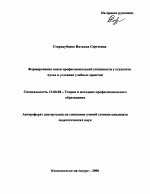 Автореферат по педагогике на тему «Формирование основ профессиональной успешности у студентов вузов в условиях учебных практик», специальность ВАК РФ 13.00.08 - Теория и методика профессионального образования