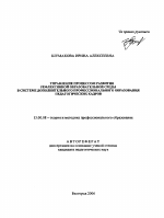 Автореферат по педагогике на тему «Управление процессом развития рефлексивной образовательной среды в системе дополнительного профессионального образования педагогических кадров», специальность ВАК РФ 13.00.08 - Теория и методика профессионального образования