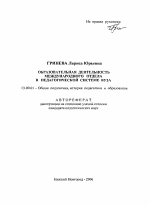 Автореферат по педагогике на тему «Образовательная деятельность международного отдела в педагогической системе вуза», специальность ВАК РФ 13.00.01 - Общая педагогика, история педагогики и образования