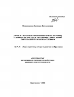 Автореферат по педагогике на тему «Личностно-ориентированные игровые технологии как средство профессиональной ориентации старшеклассников», специальность ВАК РФ 13.00.01 - Общая педагогика, история педагогики и образования