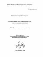 Автореферат по психологии на тему «Субъективные переживания детства и Я-концепция взрослого», специальность ВАК РФ 19.00.13 - Психология развития, акмеология