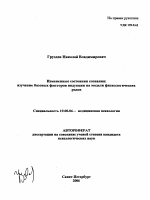 Автореферат по психологии на тему «Измененные состояния сознания», специальность ВАК РФ 19.00.04 - Медицинская психология