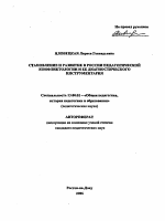 Автореферат по педагогике на тему «Становление и развитие в России педагогической конфликтологии и ее диагностического инструментария», специальность ВАК РФ 13.00.01 - Общая педагогика, история педагогики и образования