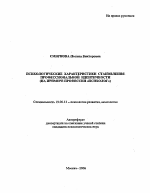 Автореферат по психологии на тему «Психологические характеристики становления профессиональной идентичности», специальность ВАК РФ 19.00.13 - Психология развития, акмеология