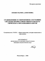 Автореферат по педагогике на тему «Становление и современное состояние системы профессионального педагогического образования в Китае», специальность ВАК РФ 13.00.01 - Общая педагогика, история педагогики и образования