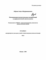 Автореферат по психологии на тему «Оптимизация воспитательных воздействий в управленческой деятельности», специальность ВАК РФ 19.00.13 - Психология развития, акмеология