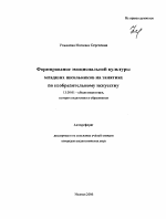 Автореферат по педагогике на тему «Формирование эмоциональной культуры младших школьников на занятиях по изобразительному искусству», специальность ВАК РФ 13.00.01 - Общая педагогика, история педагогики и образования