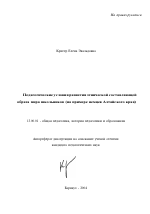 Автореферат по педагогике на тему «Педагогические условия развития этнической составляющей образа мира школьников», специальность ВАК РФ 13.00.01 - Общая педагогика, история педагогики и образования