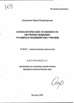 Автореферат по психологии на тему «Психологические особенности обучения общению учащихся медицинских училищ», специальность ВАК РФ 19.00.07 - Педагогическая психология