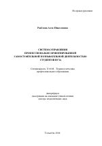 Автореферат по педагогике на тему «Система управления профессионально ориентированной самостоятельной познавательной деятельностью студентов вуза», специальность ВАК РФ 13.00.08 - Теория и методика профессионального образования