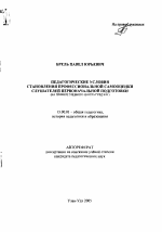 Автореферат по педагогике на тему «Педагогические условия становления профессиональной самооценки слушателей первоначальной подготовки», специальность ВАК РФ 13.00.01 - Общая педагогика, история педагогики и образования