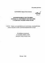 Автореферат по педагогике на тему «Формирование культуры мира в процессе спортивного воспитания студентов гуманитарных вузов», специальность ВАК РФ 13.00.04 - Теория и методика физического воспитания, спортивной тренировки, оздоровительной и адаптивной физической культуры