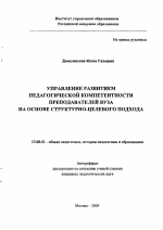 Автореферат по педагогике на тему «Управление развитием педагогической компетентности преподавателей вуза», специальность ВАК РФ 13.00.01 - Общая педагогика, история педагогики и образования