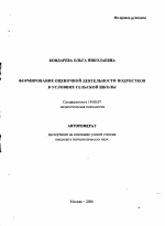Автореферат по психологии на тему «Формирование оценочной деятельности подростков в условиях сельской школы», специальность ВАК РФ 19.00.07 - Педагогическая психология