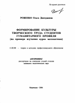 Автореферат по педагогике на тему «Формирование культуры творческого труда студентов гуманитарного профиля», специальность ВАК РФ 13.00.08 - Теория и методика профессионального образования